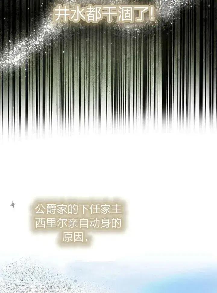 《我的暴君变成小孩儿了》第15话图95