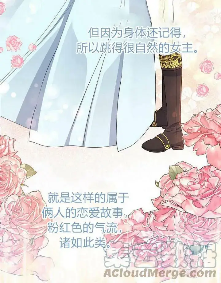 《我的暴君变成小孩儿了》第17话图101