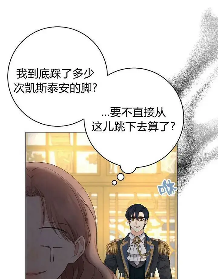 《我的暴君变成小孩儿了》第17话图106
