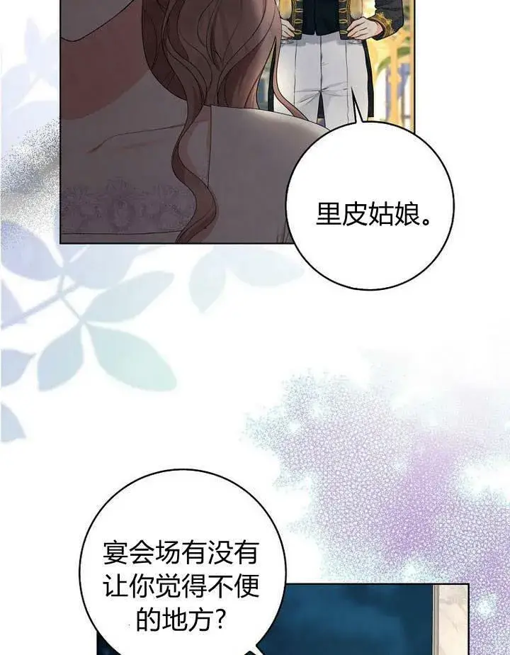 《我的暴君变成小孩儿了》第17话图107