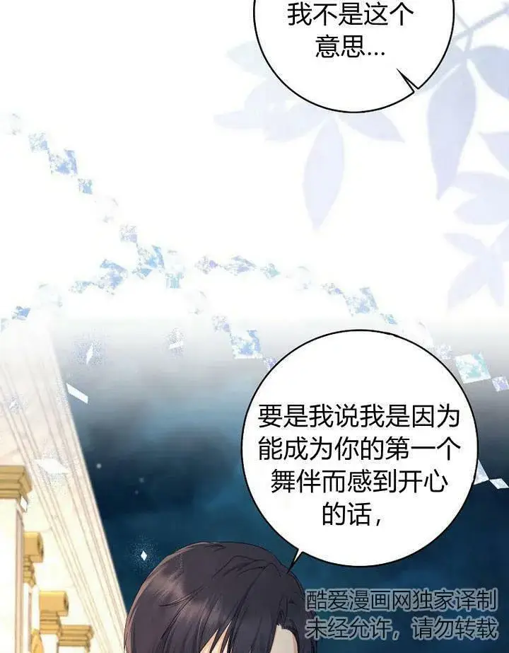 《我的暴君变成小孩儿了》第17话图112