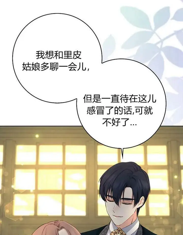 《我的暴君变成小孩儿了》第17话图114