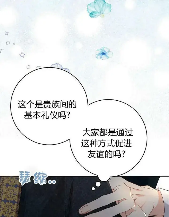 《我的暴君变成小孩儿了》第17话图116