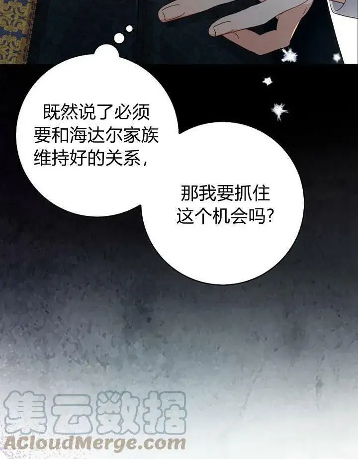 《我的暴君变成小孩儿了》第17话图117