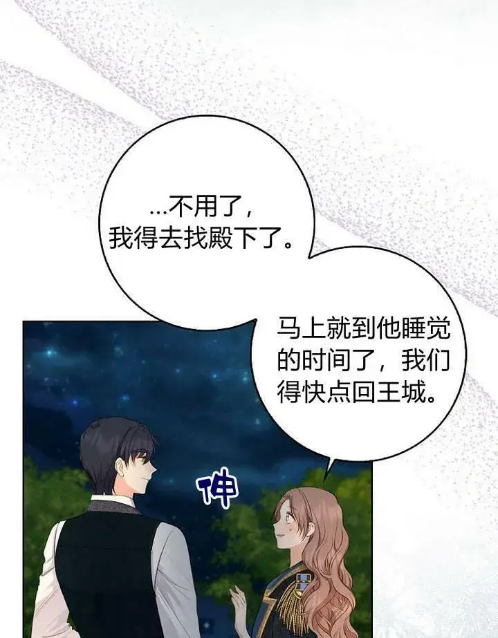 《我的暴君变成小孩儿了》第17话图118