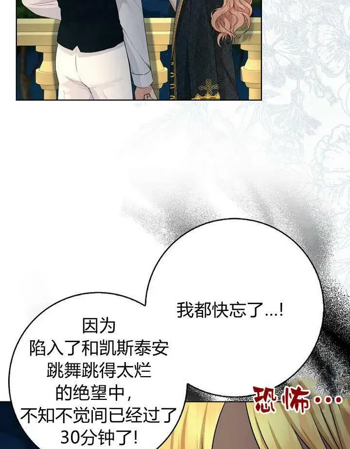 《我的暴君变成小孩儿了》第17话图119