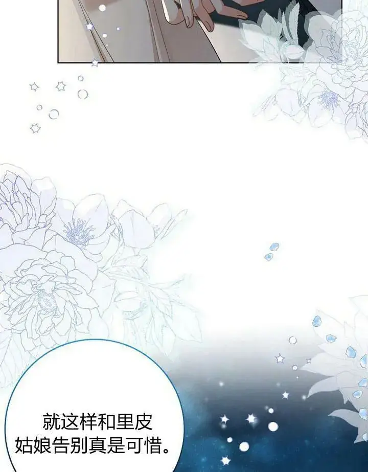 《我的暴君变成小孩儿了》第17话图122