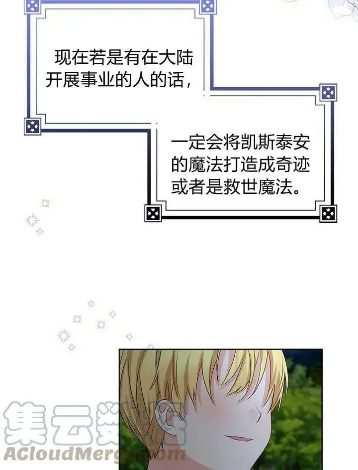 《我的暴君变成小孩儿了》第17话图13