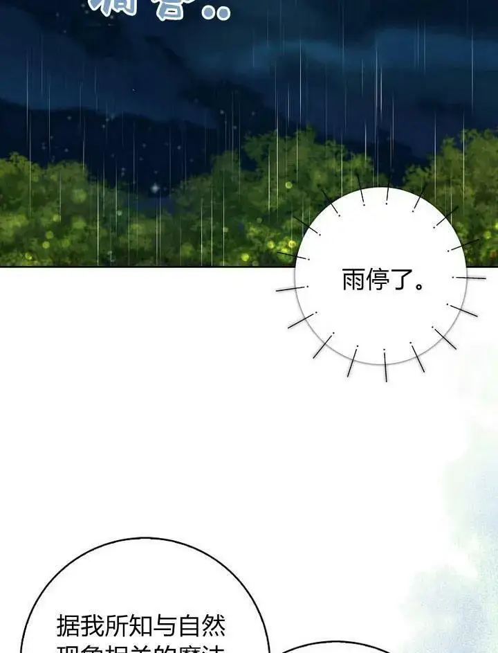 《我的暴君变成小孩儿了》第17话图18