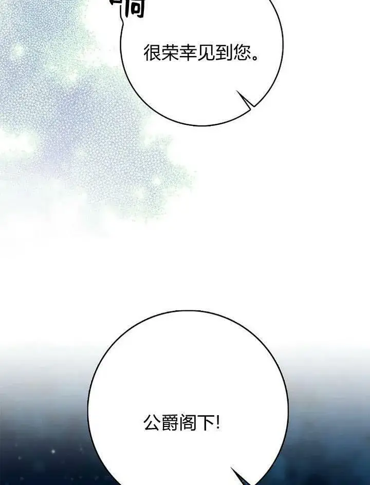 《我的暴君变成小孩儿了》第17话图20