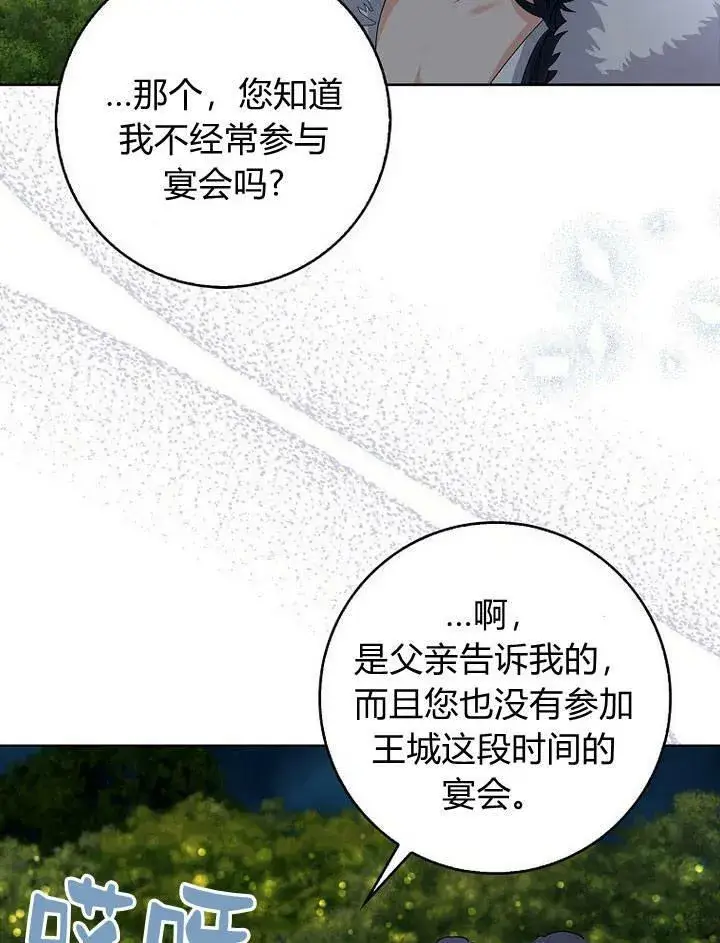 《我的暴君变成小孩儿了》第17话图27