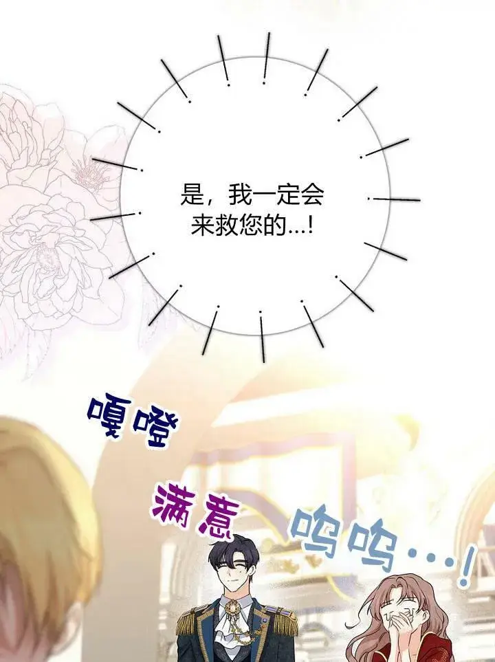 《我的暴君变成小孩儿了》第17话图47
