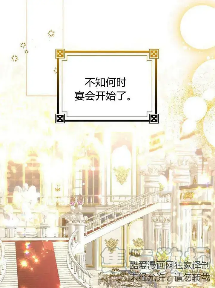 《我的暴君变成小孩儿了》第17话图49
