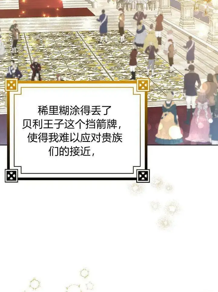 《我的暴君变成小孩儿了》第17话图50