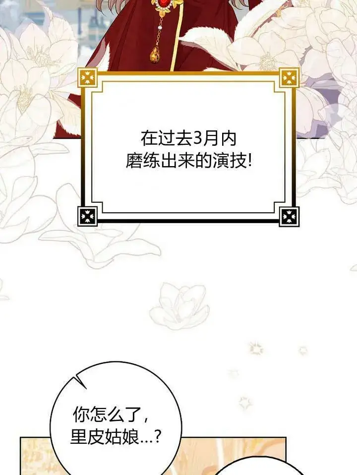 《我的暴君变成小孩儿了》第17话图58