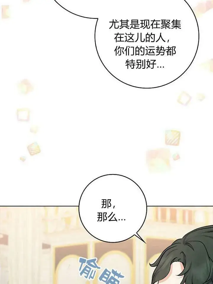 《我的暴君变成小孩儿了》第17话图60