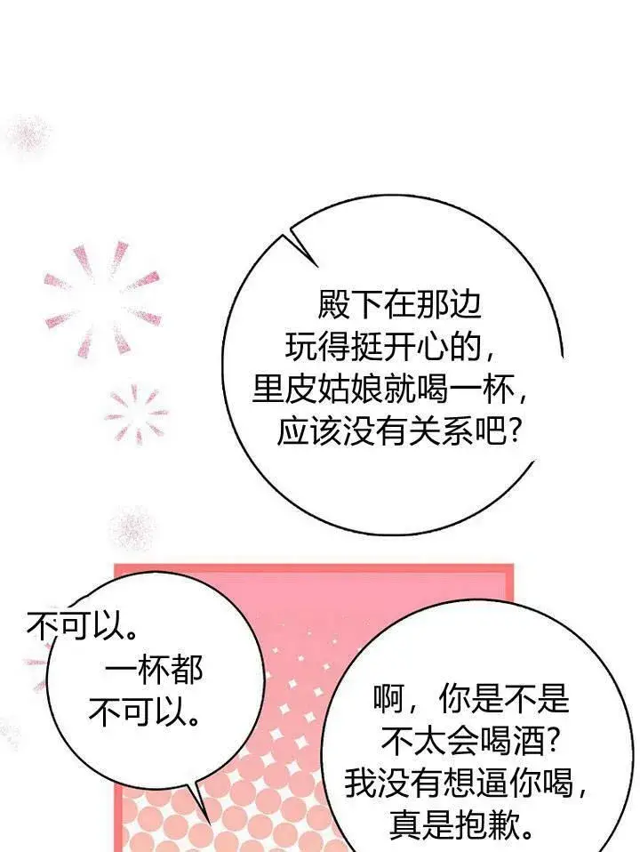 《我的暴君变成小孩儿了》第17话图68