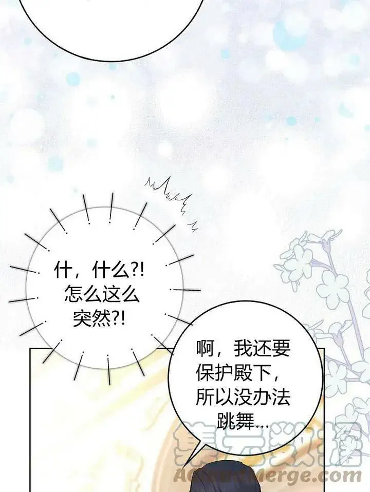 《我的暴君变成小孩儿了》第17话图77