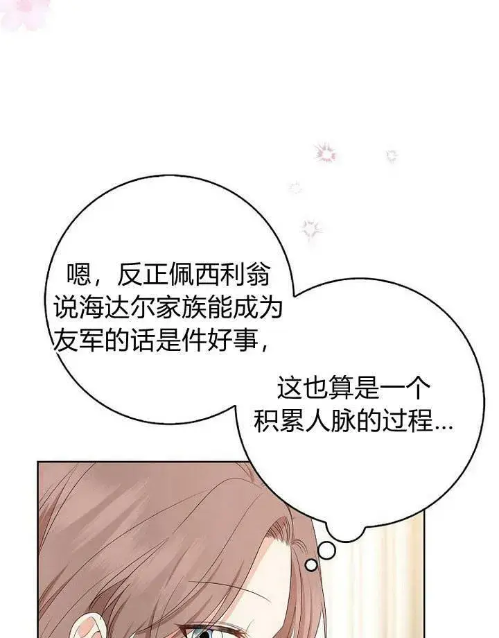 《我的暴君变成小孩儿了》第17话图90