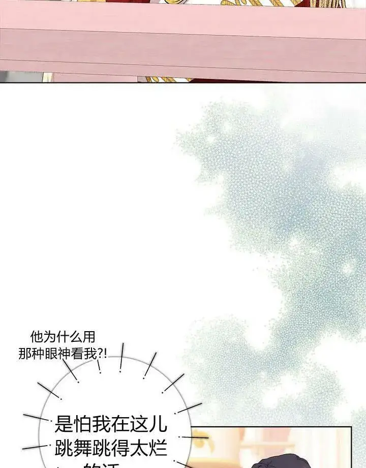 《我的暴君变成小孩儿了》第17话图94