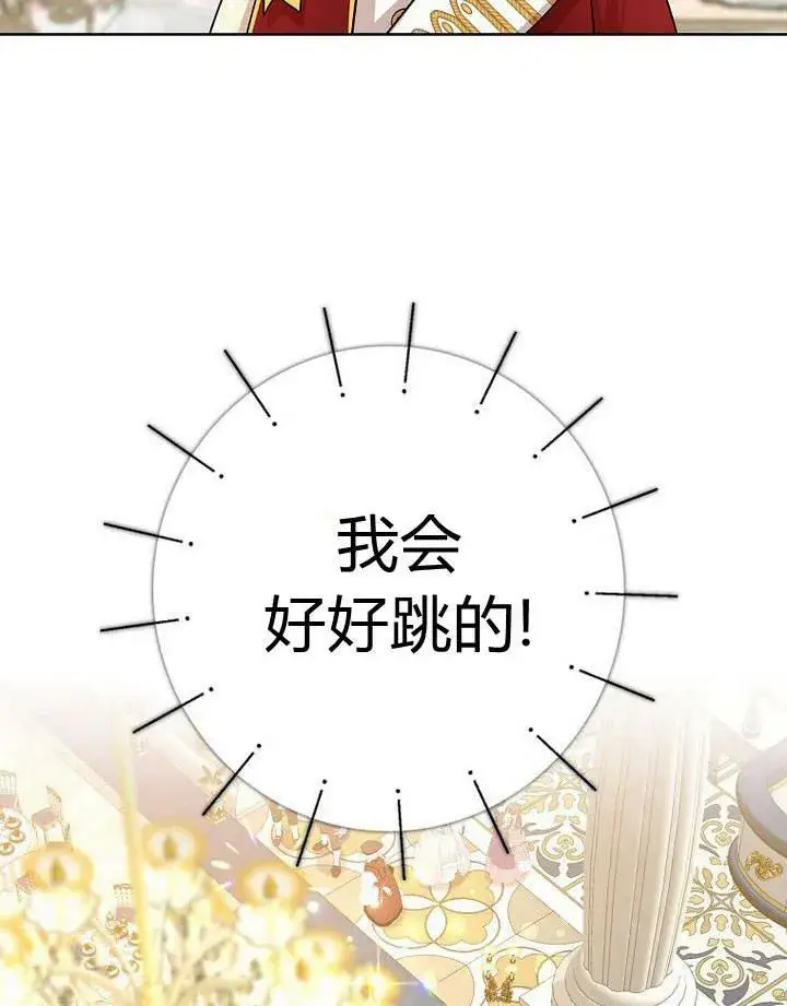 《我的暴君变成小孩儿了》第17话图98