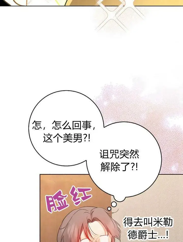 《我的暴君变成小孩儿了》第20话图110