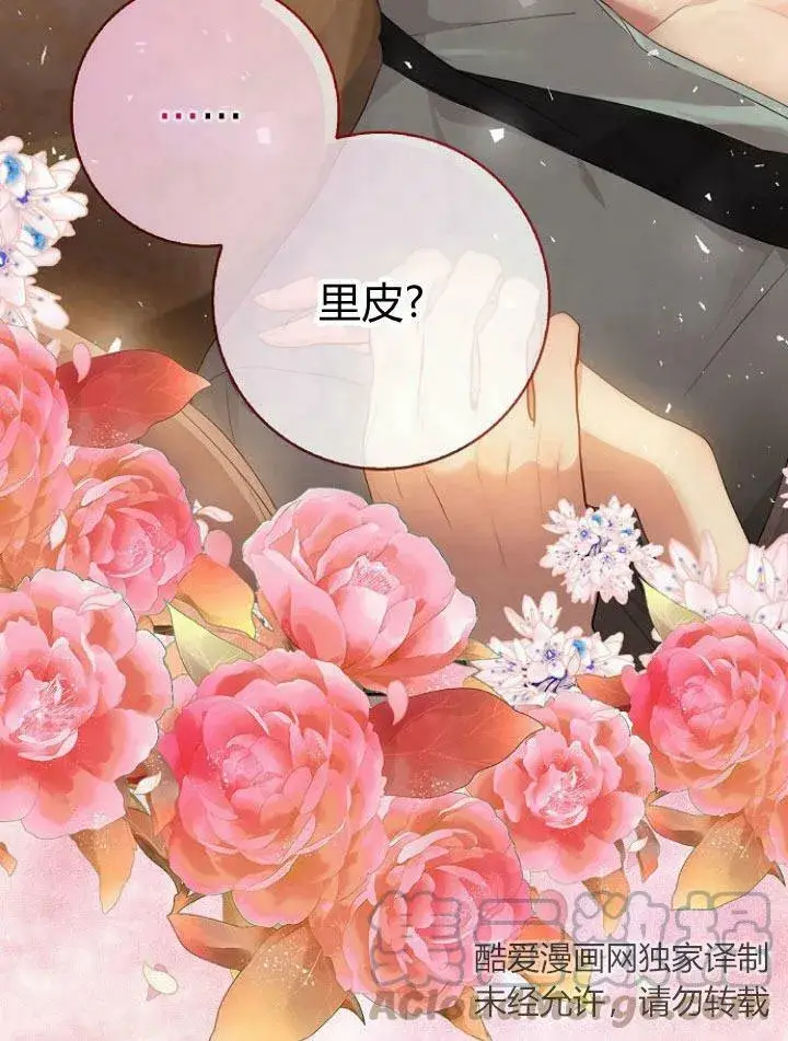 《我的暴君变成小孩儿了》第20话图113