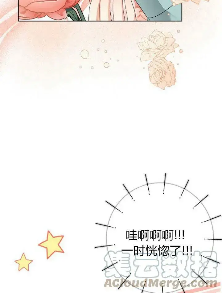 《我的暴君变成小孩儿了》第20话图121