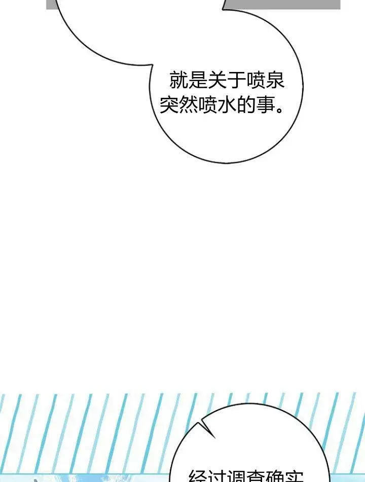 《我的暴君变成小孩儿了》第20话图32