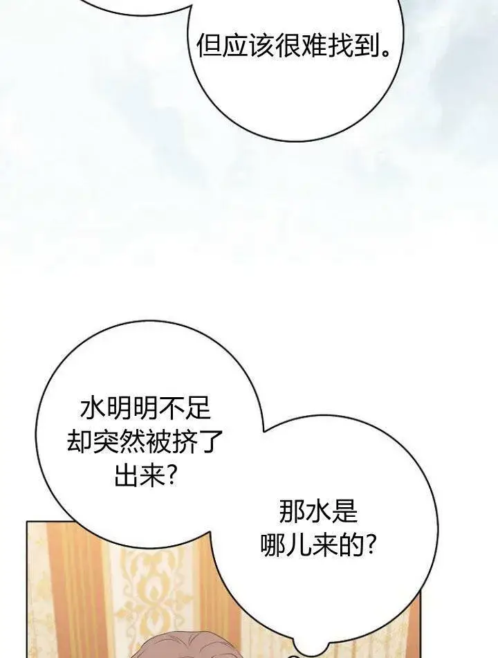 《我的暴君变成小孩儿了》第20话图36