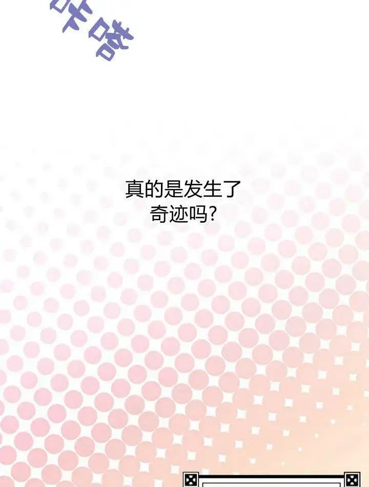 《我的暴君变成小孩儿了》第20话图38