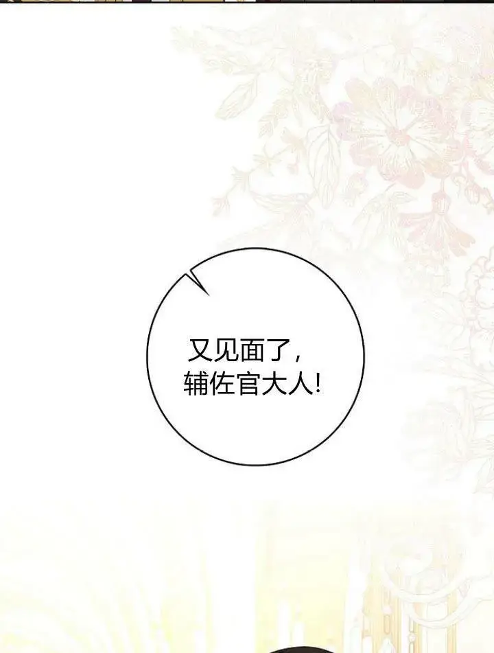 《我的暴君变成小孩儿了》第20话图40