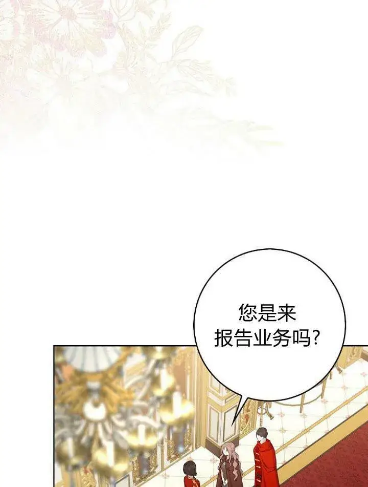 《我的暴君变成小孩儿了》第20话图42