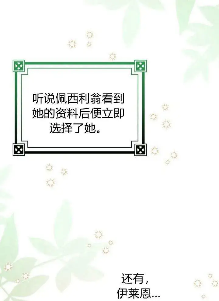 《我的暴君变成小孩儿了》第20话图51