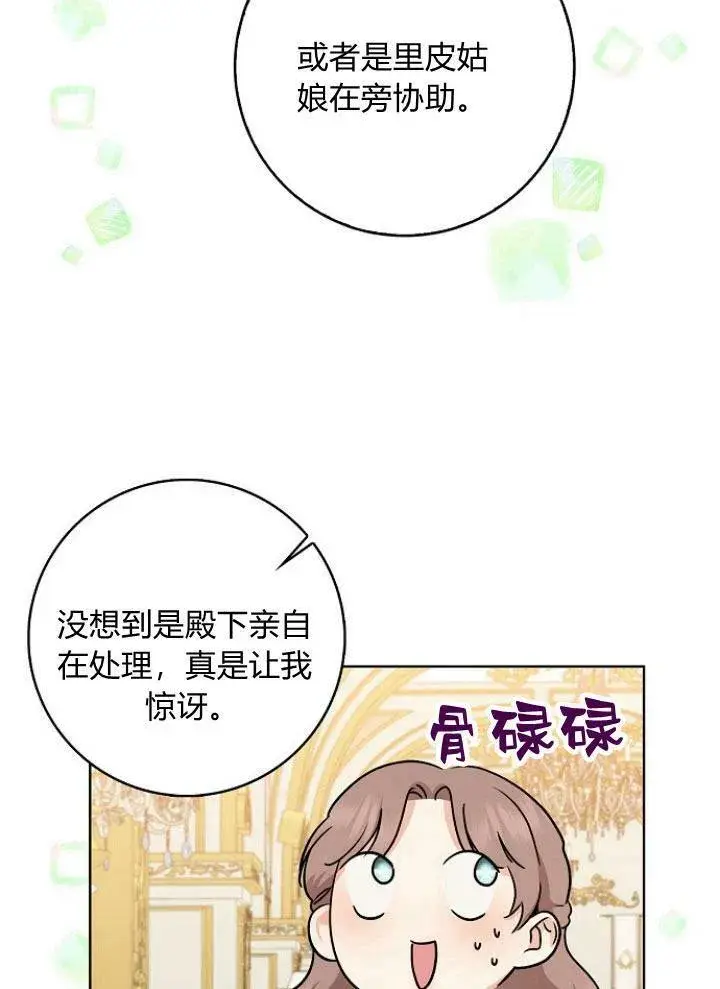 《我的暴君变成小孩儿了》第20话图55