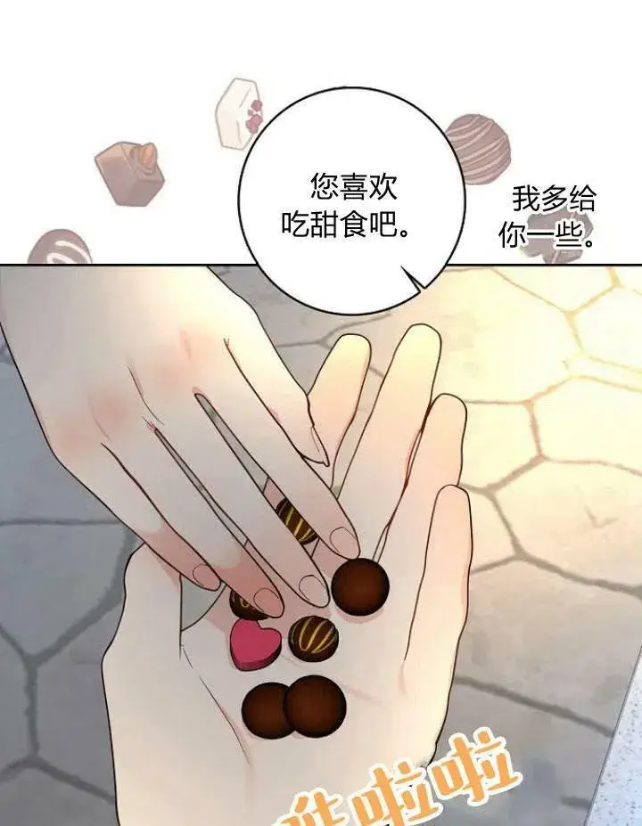 《我的暴君变成小孩儿了》第21话图110