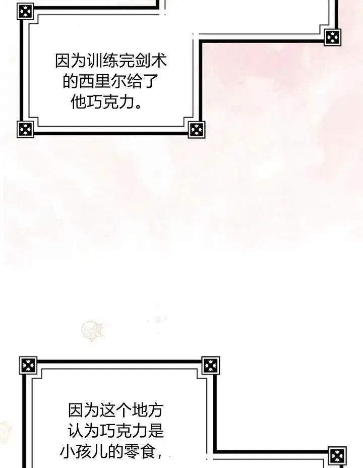 《我的暴君变成小孩儿了》第21话图114