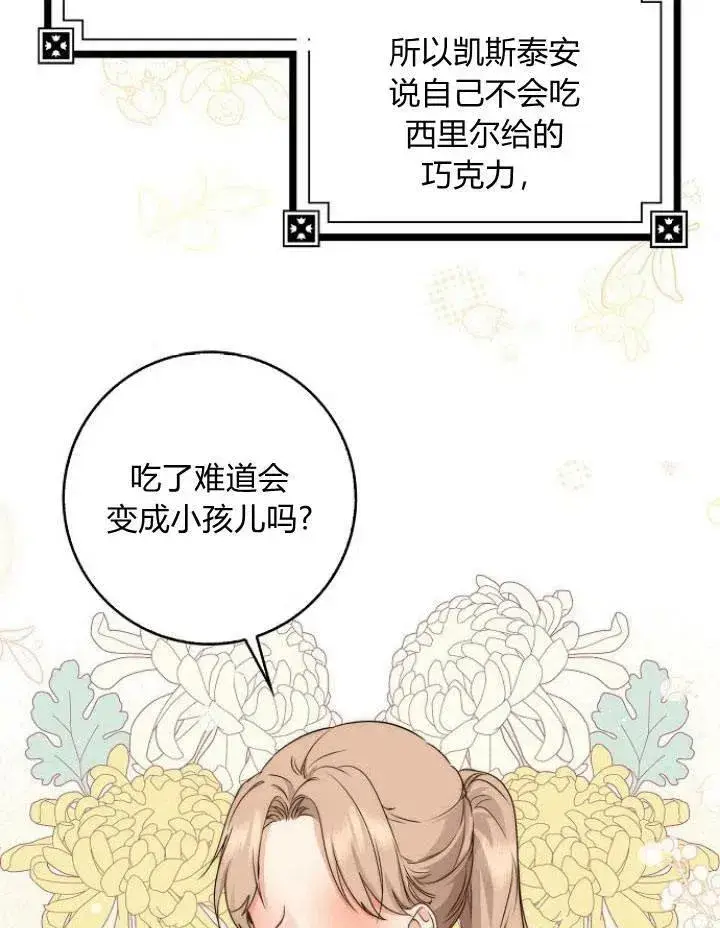 《我的暴君变成小孩儿了》第21话图115
