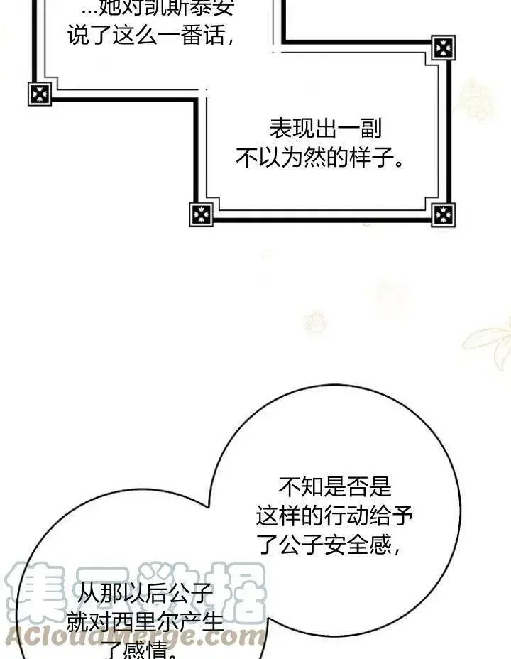 《我的暴君变成小孩儿了》第21话图117