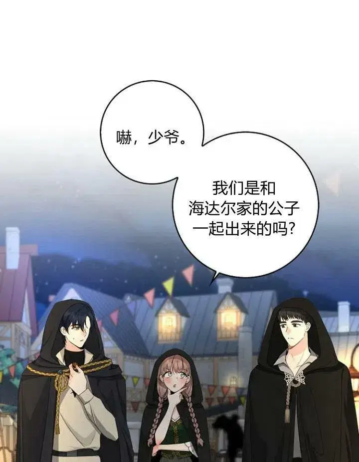 《我的暴君变成小孩儿了》第21话图120