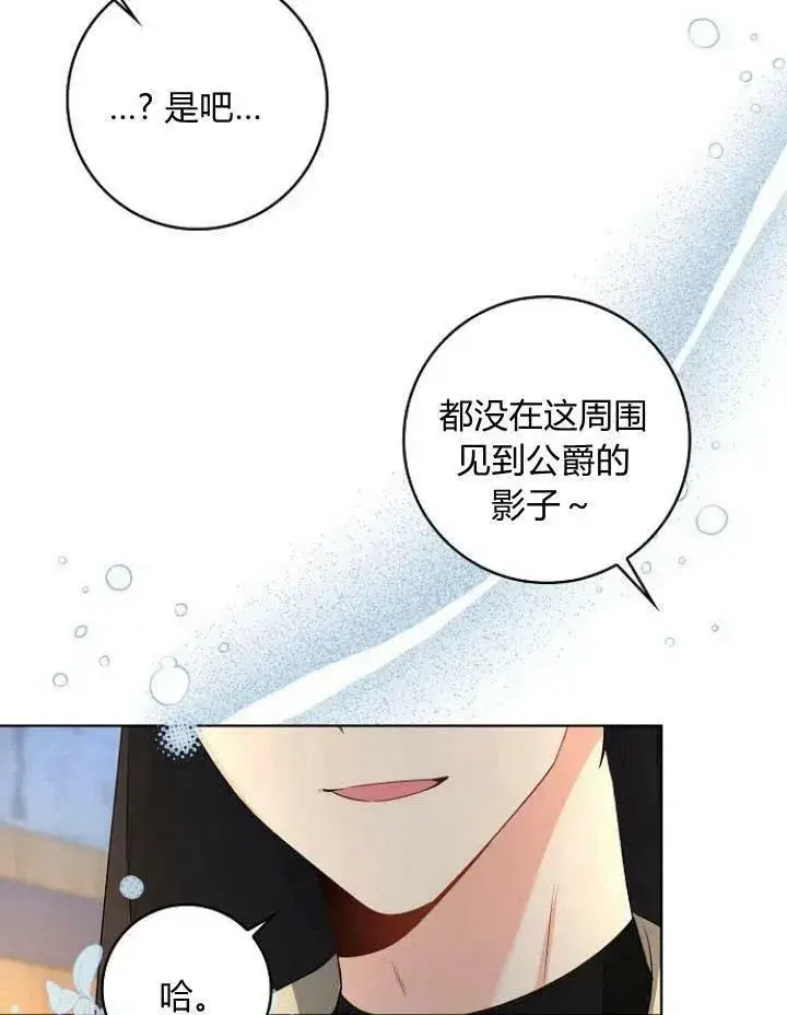 《我的暴君变成小孩儿了》第21话图123
