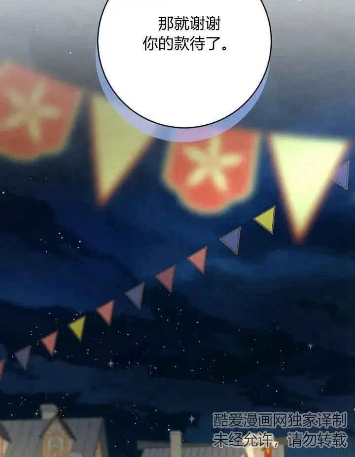 《我的暴君变成小孩儿了》第21话图128