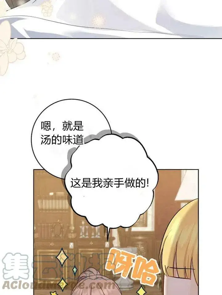 《我的暴君变成小孩儿了》第21话图13