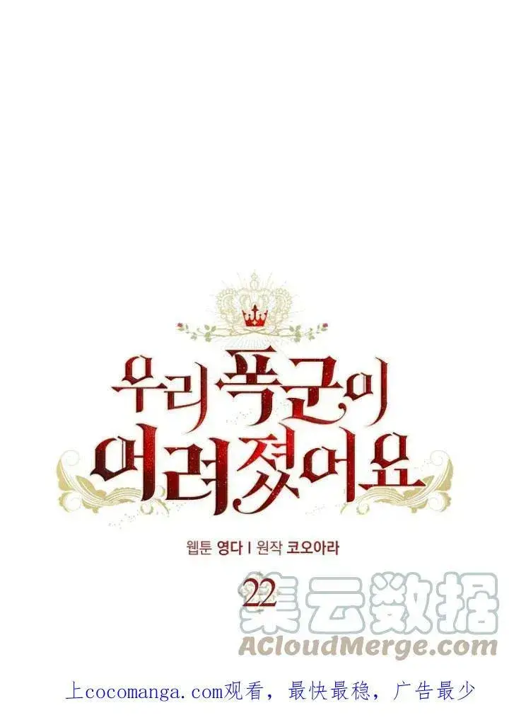 《我的暴君变成小孩儿了》第21话图131
