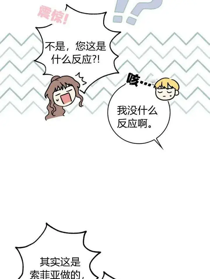 《我的暴君变成小孩儿了》第21话图15