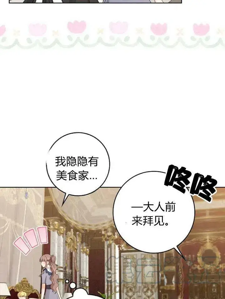 《我的暴君变成小孩儿了》第21话图17