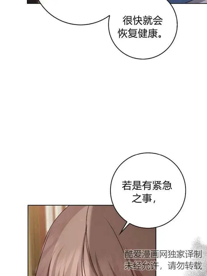 《我的暴君变成小孩儿了》第21话图20