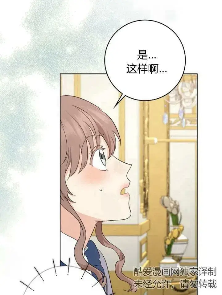 《我的暴君变成小孩儿了》第21话图27
