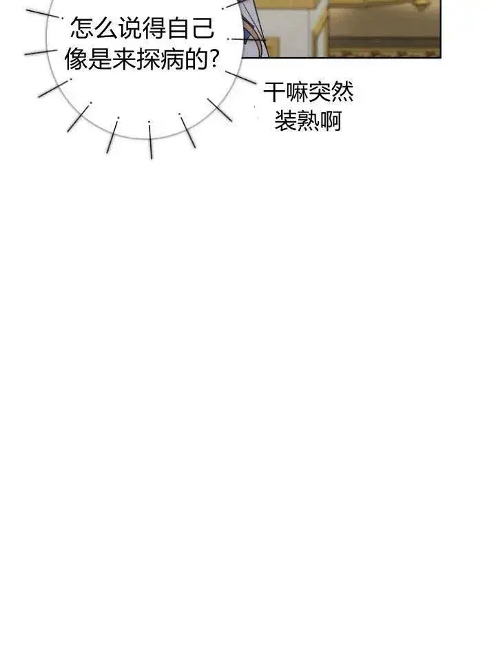 《我的暴君变成小孩儿了》第21话图28