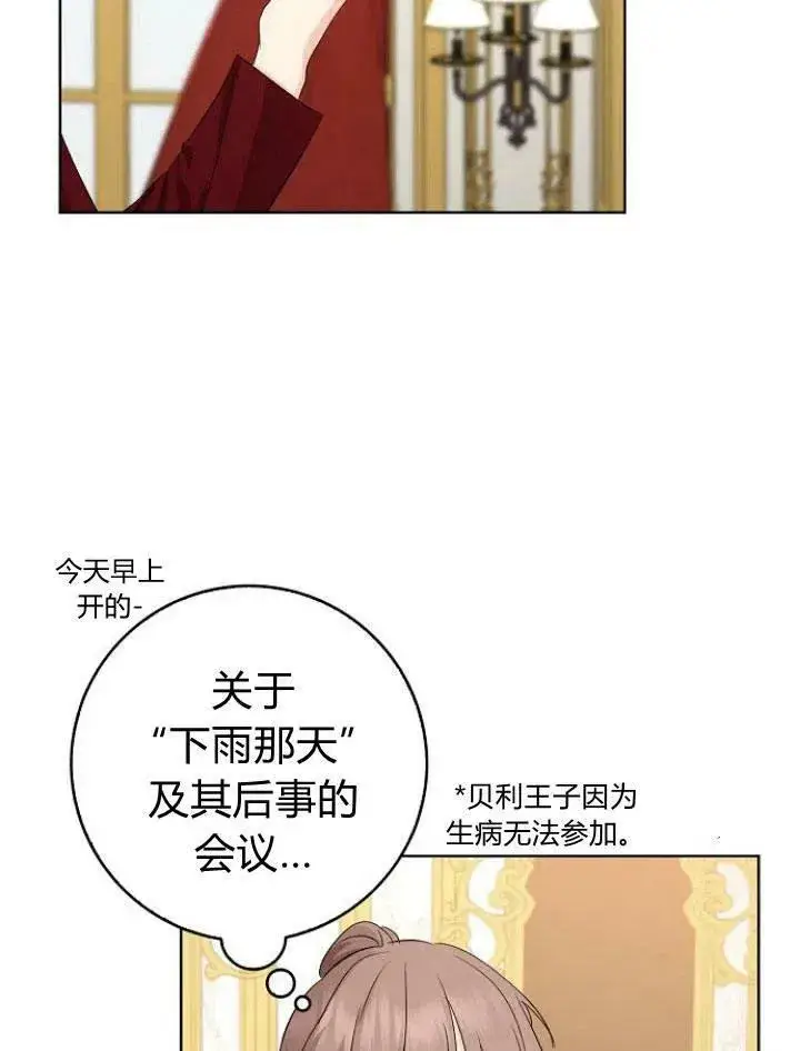 《我的暴君变成小孩儿了》第21话图32